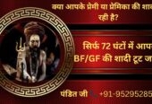 ॐ Shadi Todne Ka Upay सिर्फ 48 घंटे में रिजल्ट ॐ