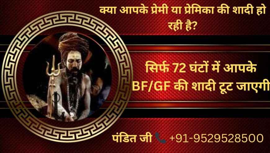 ॐ Shadi Todne Ke Totke निःशुल्क समाधान ॐ